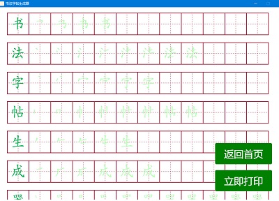 田字格,汉字笔顺,书写笔画