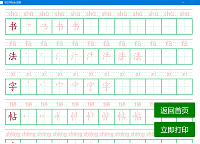 普通话,汉字拼音
