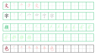 字体颜色,文字颜色,字帖颜色