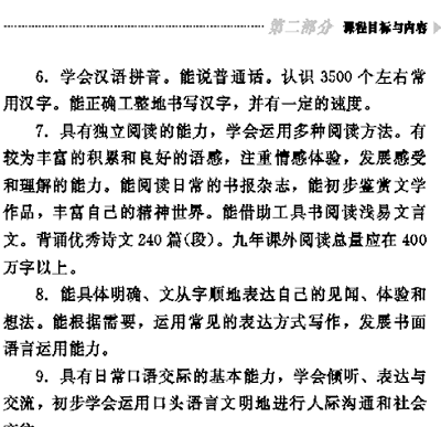 九年义务教育的语文课程目标
